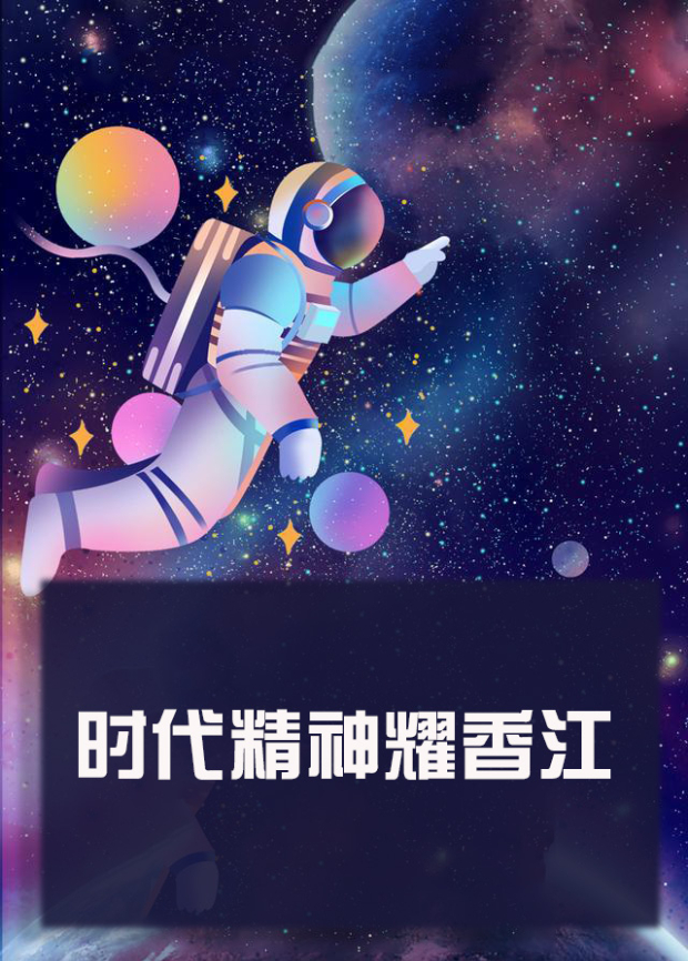 暗网禁区app《时代精神耀香江》免费在线观看