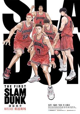 暗网禁区《灌篮高手 The First Slam Dunk》免费在线观看