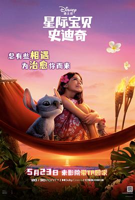 暗网禁区《星际宝贝史迪奇 Lilo & Stitch》免费在线观看
