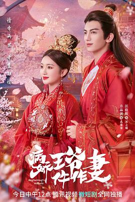 暗网禁区app《病娇王爷仵作妻》免费在线观看