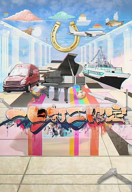 暗网禁区《一日打工限定》免费在线观看