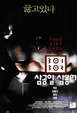 暗网禁区app《暴饮暴食[电影解说]》免费在线观看