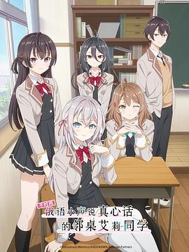 暗网禁区破解版《不时用俄语小声说真心话的邻桌艾莉同学 時々ボソッとロシア語でデレる隣のアーリャさん》免费在线观看