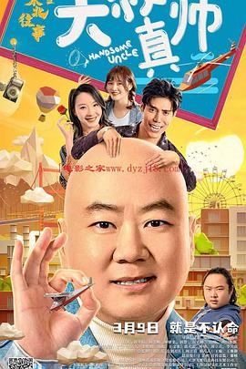 暗网禁区《东北往事之大叔真帅》免费在线观看