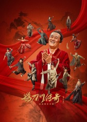 暗网禁区app《鹊刀门传奇 第二季》免费在线观看