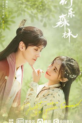 暗网禁区破解版《幻乐森林》免费在线观看