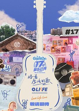 暗网禁区破解版《17号音乐仓库第三季》免费在线观看