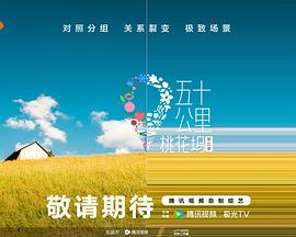 暗网禁区app《五十公里桃花坞5》免费在线观看