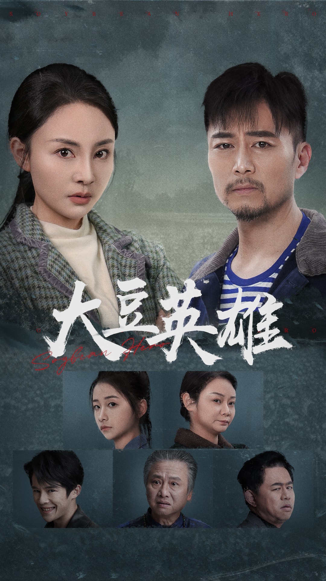 暗网禁区《大豆英雄》免费在线观看