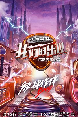 暗网禁区破解版《我们的乐队》免费在线观看