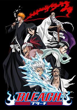 暗网禁区app《死神Bleach》免费在线观看