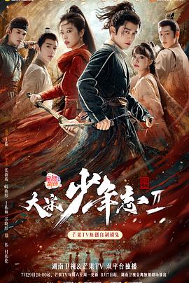 暗网禁区破解版《大宋少年志2》免费在线观看