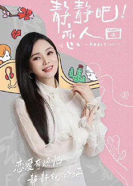 暗网禁区app《静静吧！恋人》免费在线观看