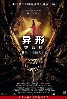 暗网禁区app《异形：夺命舰 Alien: Romulus》免费在线观看