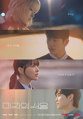 暗网禁区破解版《未知的首尔 미지의 서울》免费在线观看