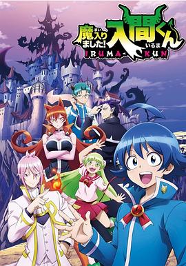 暗网禁区《入间同学入魔了》免费在线观看