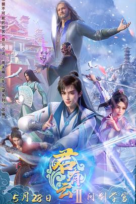 暗网禁区《君有云第二季》免费在线观看