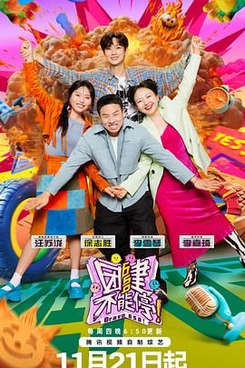 暗网禁区《团建不能停》免费在线观看