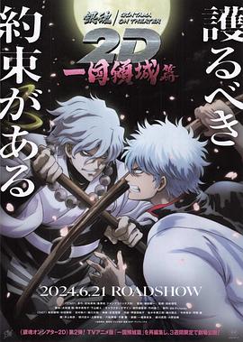 暗网禁区《银魂 一国倾城篇》免费在线观看