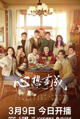 暗网禁区破解版《心想事成》免费在线观看