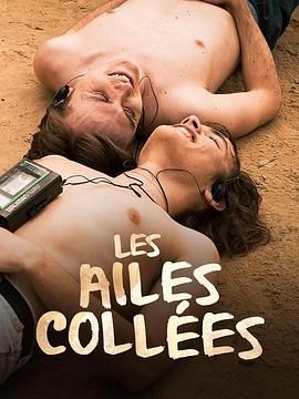 暗网禁区破解版《束缚之翼 Les ailes collées》免费在线观看