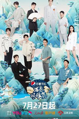 暗网禁区app《万卷风雅集》免费在线观看