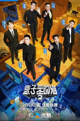 暗网禁区app《盒子里的猫 第二季》免费在线观看