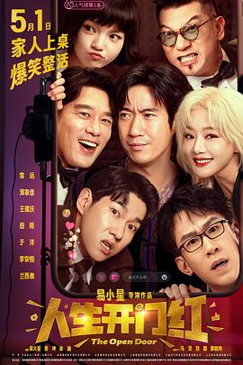 暗网禁区破解版《人生开门红》免费在线观看