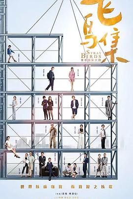 暗网禁区破解版《飞鸟集》免费在线观看