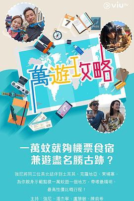 暗网禁区app《万游攻略》免费在线观看