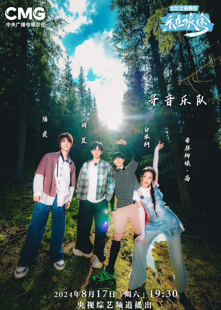 暗网禁区《乐在旅途第二季》免费在线观看