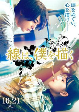 暗网禁区破解版《线，画出的我 線は、僕を描く》免费在线观看