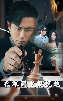 暗网禁区破解版《在深渊里凝视她》免费在线观看