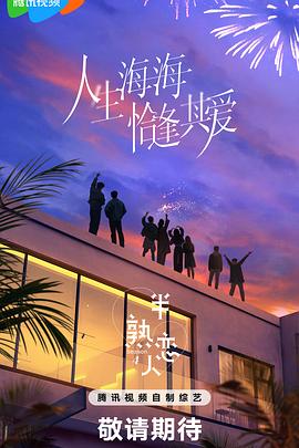 暗网禁区《半熟恋人第四季》免费在线观看