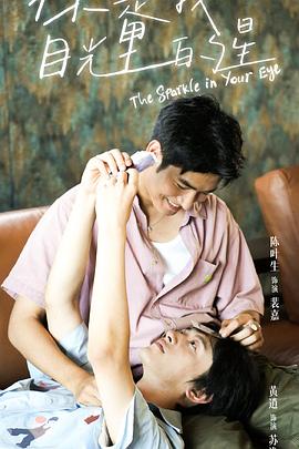 暗网禁区《你是我目光里的星》免费在线观看