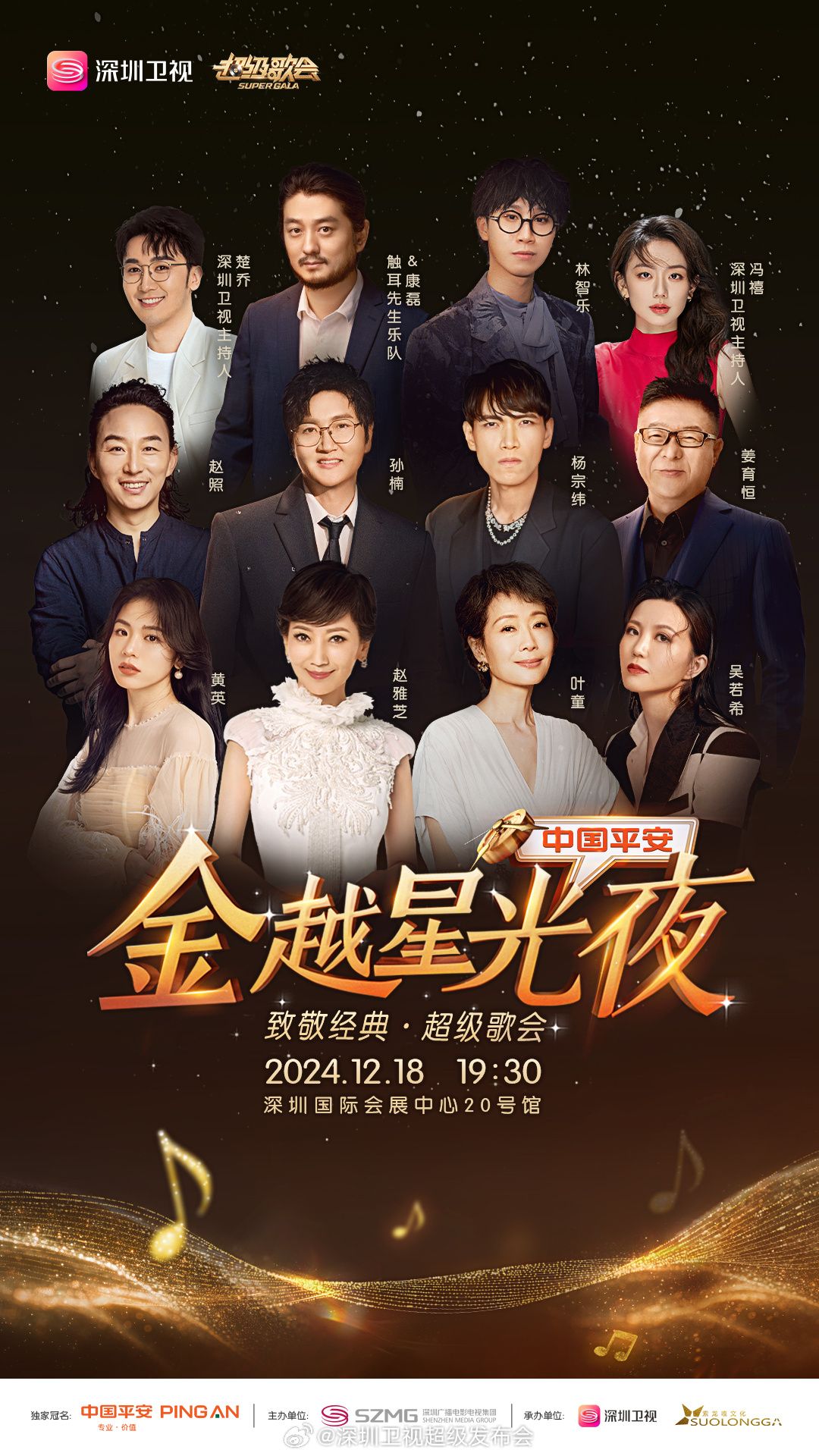 暗网禁区《深圳卫视超级歌会》免费在线观看