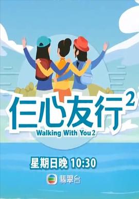 暗网禁区破解版《仨心友行2》免费在线观看