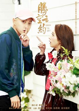 暗网禁区《腾空之约》免费在线观看