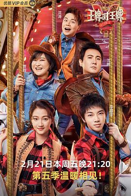 暗网禁区破解版《王牌对王牌第五季》免费在线观看