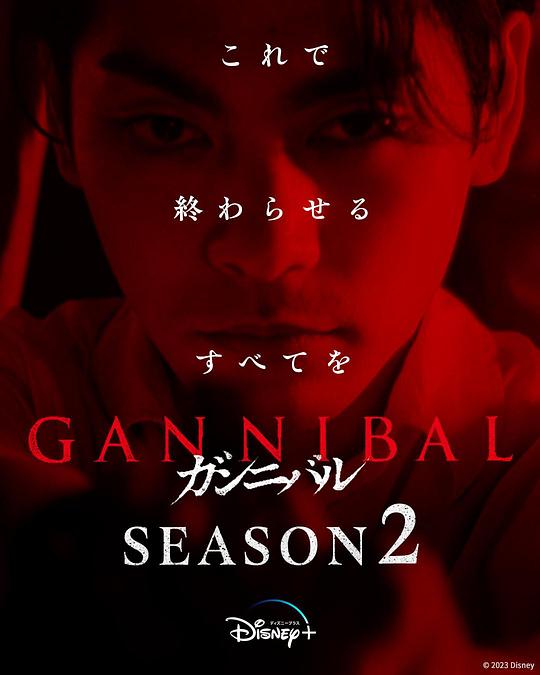 暗网禁区破解版《噬亡村 第二季 ガンニバル Season 2》免费在线观看