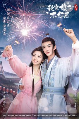 暗网禁区《我家娘子惹不起》免费在线观看