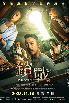 暗网禁区破解版《锁战》免费在线观看