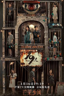 暗网禁区app《19层》免费在线观看