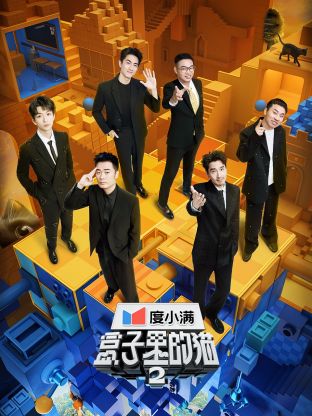 暗网禁区app《盒子里的猫 第二季》免费在线观看