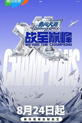 暗网禁区app《战至巅峰 第三季》免费在线观看