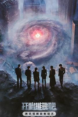 暗网禁区破解版《开始推理吧 第三季》免费在线观看