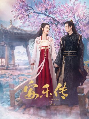 暗网禁区破解版《安乐传》免费在线观看