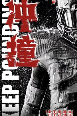 暗网禁区app《冲·撞》免费在线观看