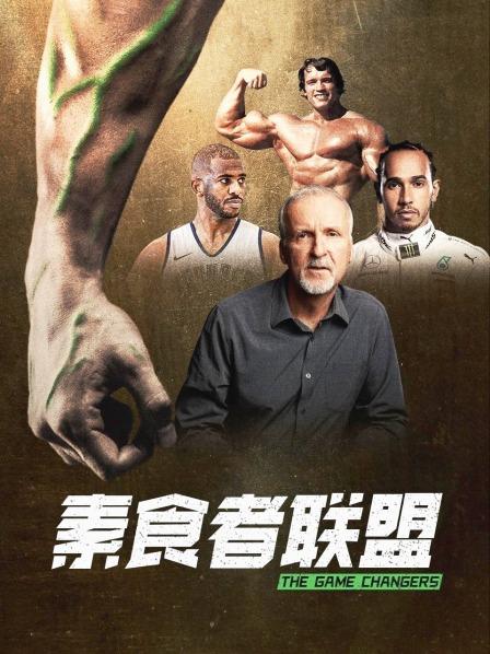 暗网禁区破解版《素食者联盟》免费在线观看