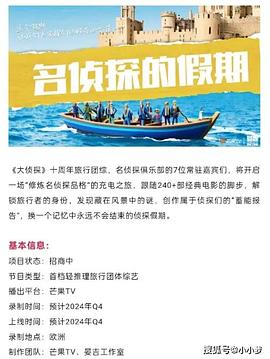 暗网禁区破解版《名侦探的假期》免费在线观看